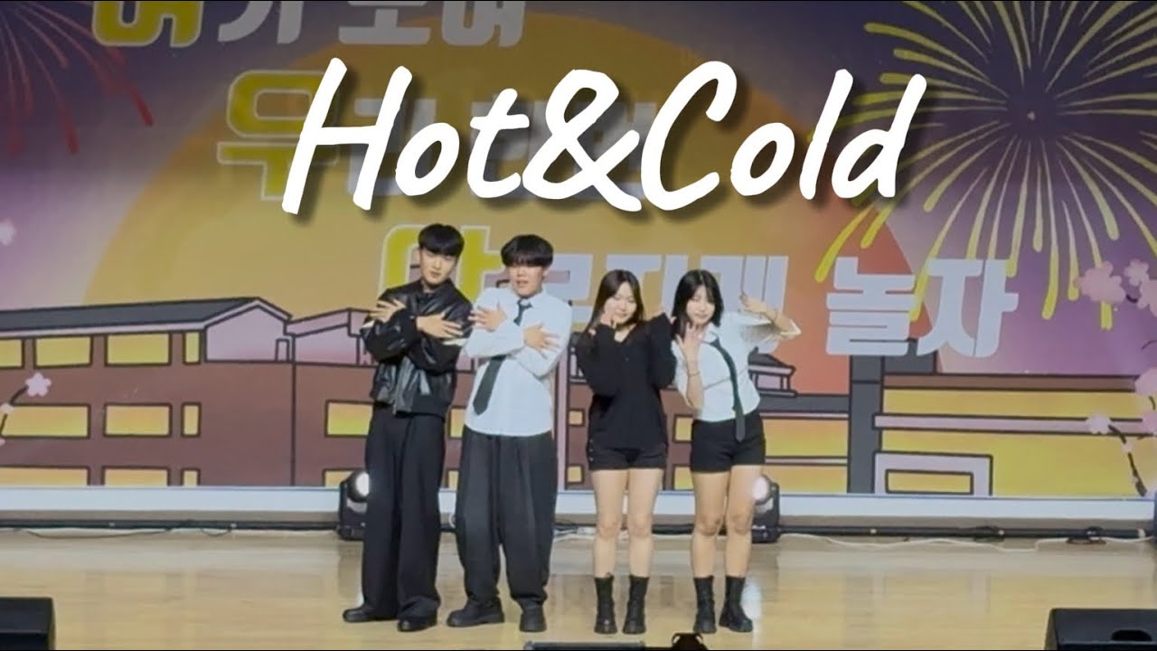 SMTOWN 'Hot&cold' 커버댄스 Dance Cover / 수원하이텍고 댄스부 립스 여우야 공연