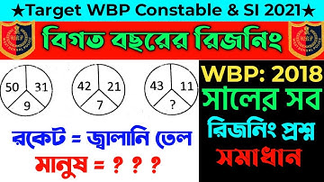 Wbp reasoning 2021| wbp previous year reasoning question 2021| wbp exam 2021| wbpsc exam