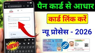 Pan Card Aadhar Card Link Kaise kare | Aadhar Pan Card Link Online | pan card link to aadhar card