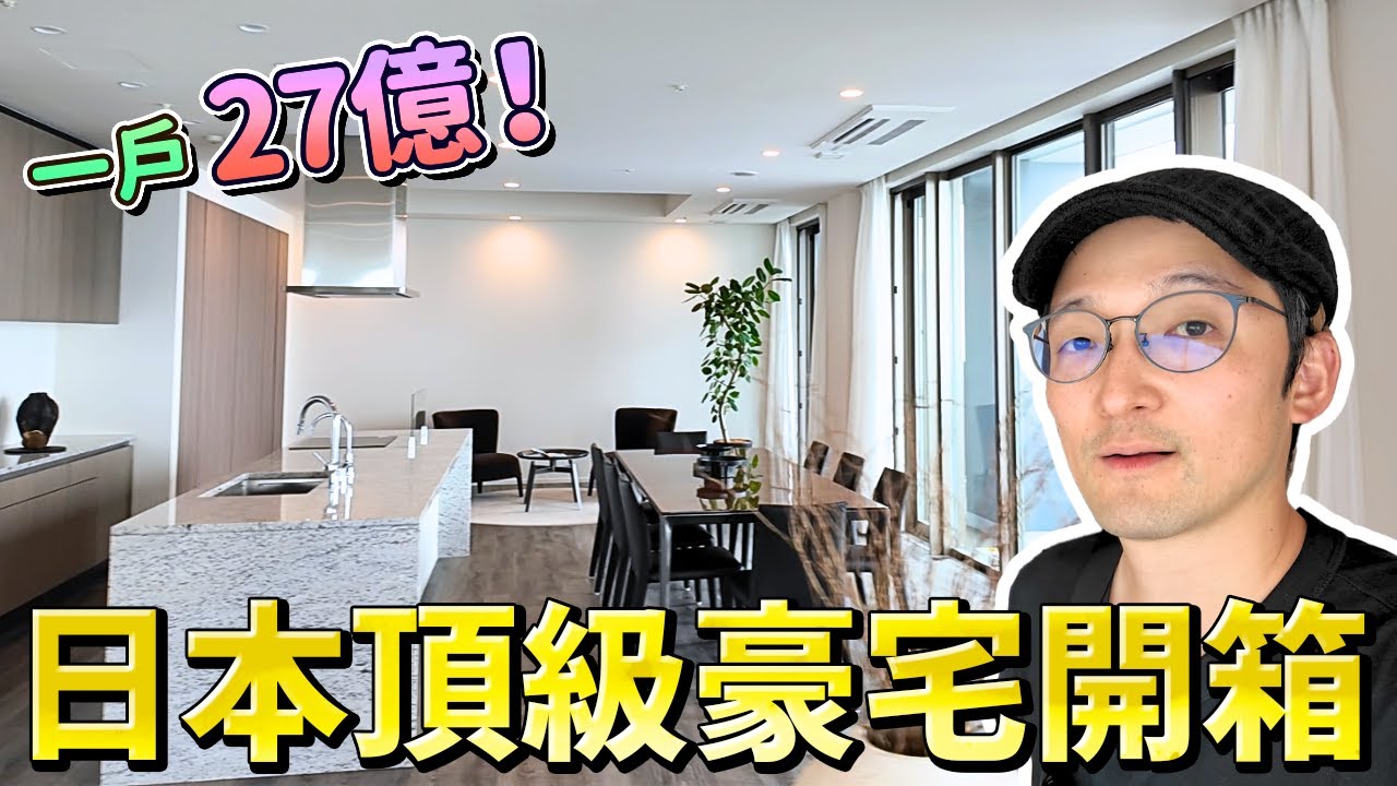 總價破27億！沒人拍過的日本涉谷走3分鐘豪宅大開箱！Iku老師