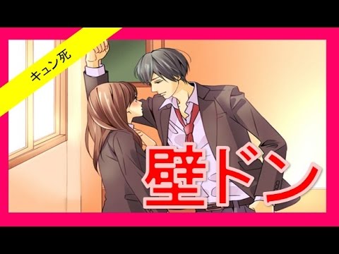 壁ドン アニメイラスト キスまでイっちゃう 可愛い女子とイケメン男子の甘いヒトトキにドキドキしちゃう胸キュンな瞬間ｗ 萌えすぎて吐きそう Youtube