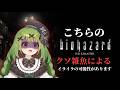 【バイオハザード リマスターHD】弾丸くださいPart2【箱庭秕】