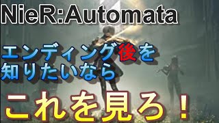 ニーア Nier Automataクリア後に見るべき名作 人形達ノ記憶 ネタバレ注意 Youtube