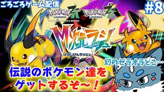 【Pokémon LEGENDS Z-A】DLCクリア後！伝説のポケモンを捕まえよう！#8【獣Vtuber】