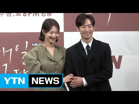 [★영상] '내일 그대와' 신민아·이제훈, 실제 미래로 간다면? / YTN (Yes! Top News)