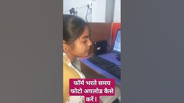 फॉर्म भरते समय फोटो अपलोड कैसे करें l #photo #upload #computertricks #shortvideo #rajsir