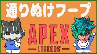 【APEX】昼ペックス オルター ソロ【獲名取ビスト / Vtuber】