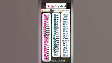 أسماء بنات حسب طلبكم اكسبلور ايقنت كلمات خلفيات لايك شلتنا اهميه تعليم 