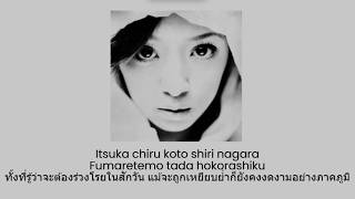 REMAKE : Ayumi Hamasaki - Hana (Thai Sub แปลไทย)