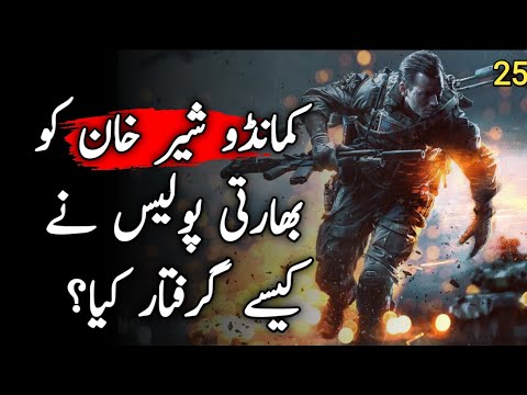 Mujahid Commando Series [ Epi # 25 ] | Exciting Story Of Commandos ...
