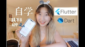 【ENG SUB】自学Flutter一星期，能干点啥？ 附详细学习方法和资源 How I learned Flutter in a week
