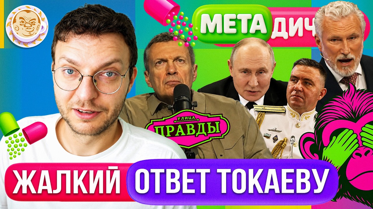 ЦБ мочит Соловьева, Баранец предсказывает мобилизацию, Журавлев бросает черепах. МетаДичька