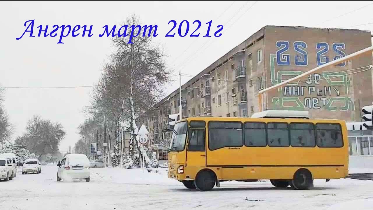 Ангрен. март 2021г