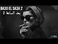 Ba3d El Sa3a 2 Lyrical Vdeo Arabic Deep House Anthem NeuroBeats AI 