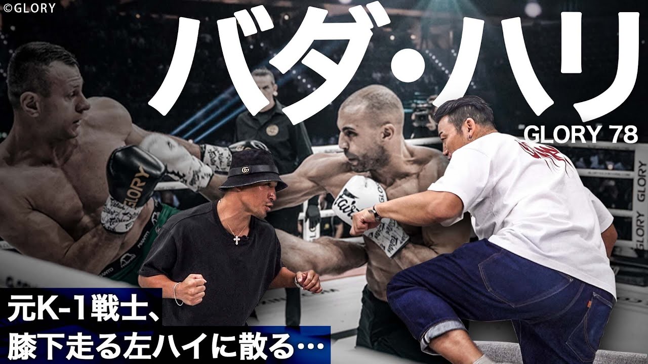 A shocking comeback KO! We talk about the bad boy Badr Hari's