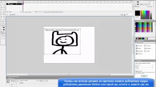 Урок 6 Как вставить скапиравоную картинку в Macromedia Flash MX