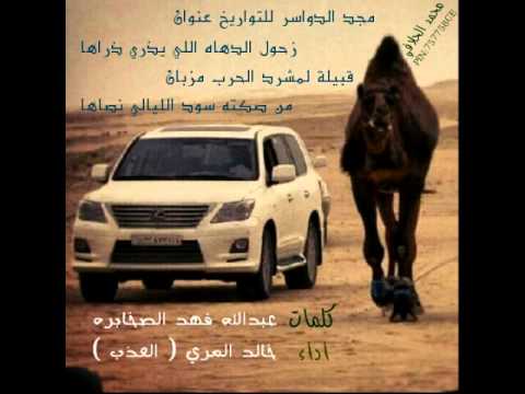 شيلة مجد الدواسر للتواريخ عنوان اداء العذب