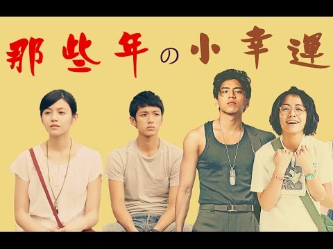 那些年 の 小幸運MV [ 首次Mash Up ] 1080P