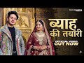Byah Ki Tyari (Official Video) Diler Kharkiya | Anjali Raghav | New Haryanvi Song