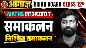 Bihar Board Class 12 Math Chapter 7 Samakalan |🔥आगाज़🔥| निश्चित समाकलन 12th Math vvi Question 2025