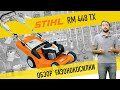 Газонокосилка STIHL RM 448.0 TX — ПОЛНЫЙ ОБЗОР! 🔥