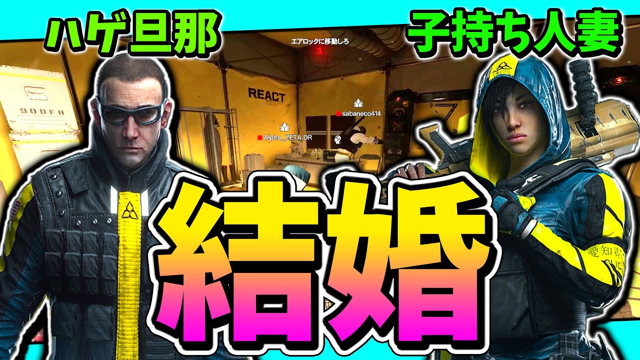 新作ではヒバナとパルスが結婚しているらしい レインボーシックスエクストラクション Youtube