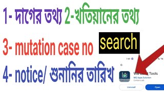Banglarbhumi app | how to work WB land tools | জমির দাগ খতিয়ান তথ্যের app screenshot 1