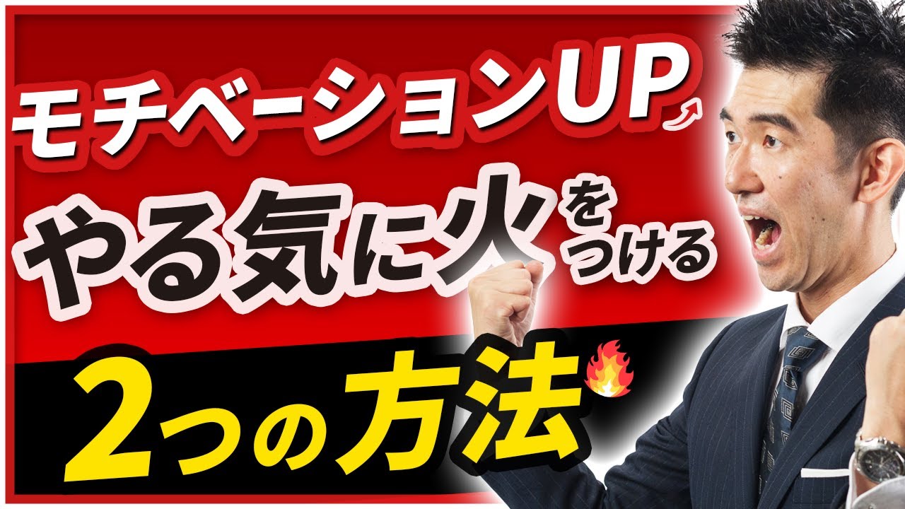 モチベーションが上がる ぐうたらな自分を動かす2つの方法 Youtube モチベーションが上がる ぐうたらな自分を動かす2つの方法 Youtube