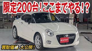 Limited to 200 units] Revealing the Purchase Price of the