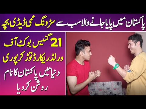 Pakistan Main Pai Janay Wala Sb Se Strong Mummy Daddy Bcha