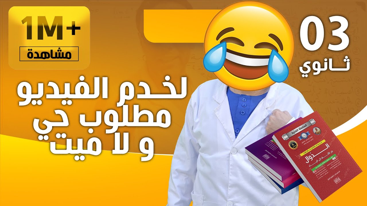 عسوا رواحكم اتبعوا هذا التوقيت (لخدم الفيديو مطلوب حي و لا ميت)🤣😂😂😂🤣