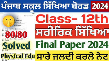 PSEB Class 12th Physical Education Paper 2024 | PSEB 12th Physical Final Paper | Important questions