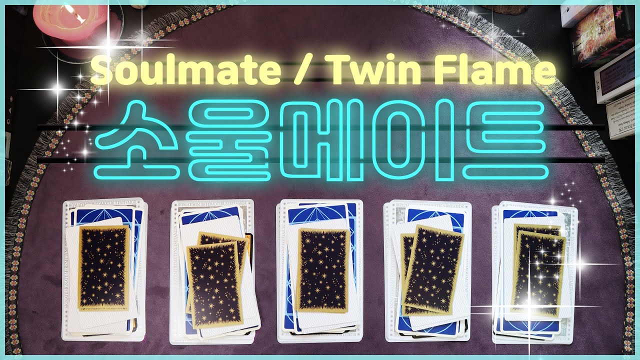 나의 소울메이트는 누구/어떤 사람일까? | Pick a CARD 타로/ Twin Flame - YouTube