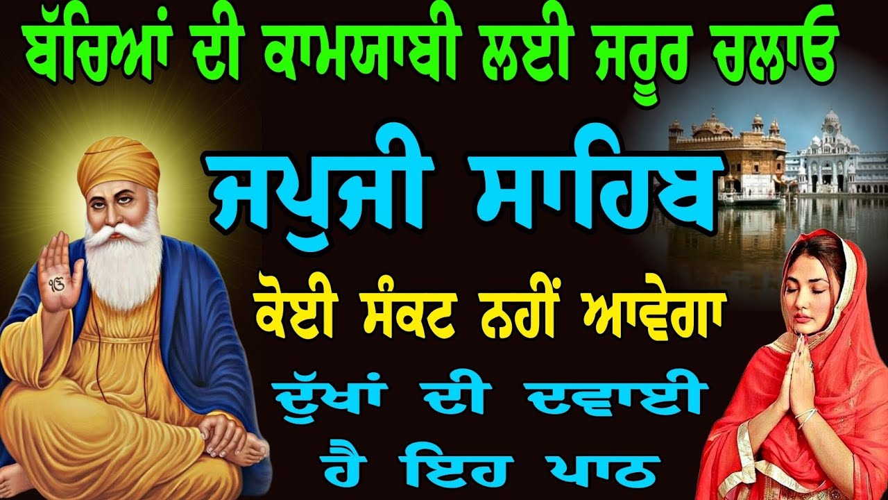 24/02/2026 ਮੰਗਲਵਾਰ // japji sahib live tv // ਜਪੁਜੀ ਸਾਹਿਬ ਪੂਰਾ ਪਾਠ // ਬੱਚਿਆਂ ਦੀ ਕਾਮਯਾਬੀ ਲਈ ਜਰੂਰ ਚਲਾਓ 