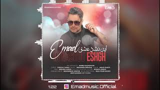 Emad Ahmadi  (In Nashod Eshgh )2021