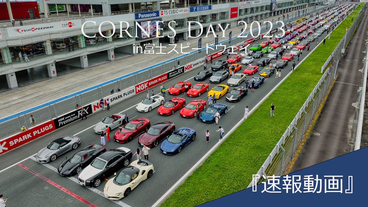【最速レビュー】CORNES Day 2023 in Fuji Speedway
