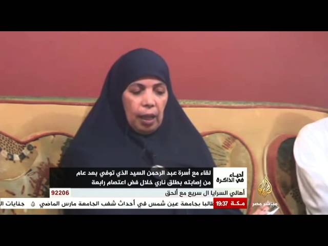 أحياء في الذاكرة لقاء مع أسرة عبد الرحمن السيد