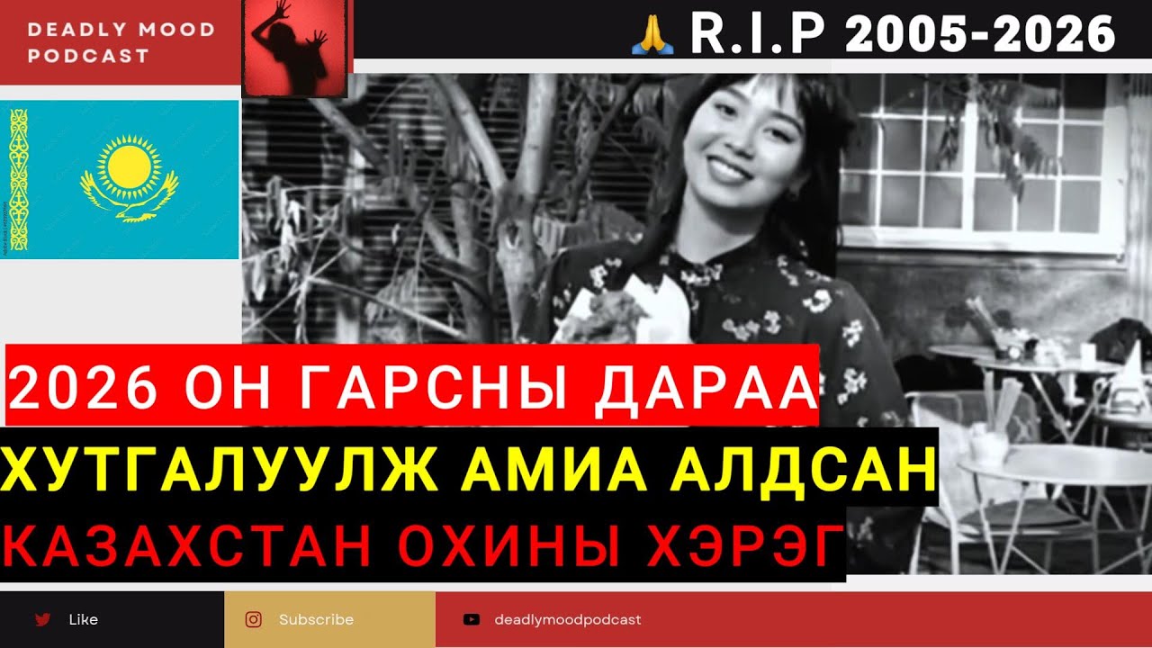 21 насандаа араас гүйдэг залууд хутгалуулж амиа алдсан (Bolson Yavdal)