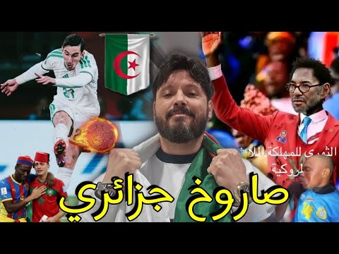 واعرة تلعب وتربح دولتين في مباراة واحدة كانت الضربة أوجع عند المروكي اكثر من الكونغولي تحيا 