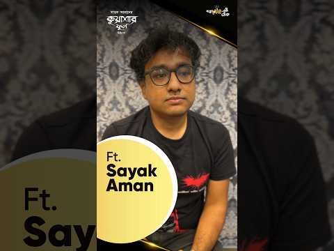লেখক সায়ক আমানের ভয় আর ভালোবাসার গপ্পো...'কুয়াশার ফুল' - প্রথম পর্ব শুনে নিন।