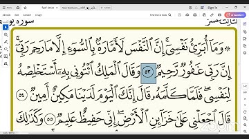 المكتفي في الوقف و الابتدا من بداية سورة يوسف 1 : 53 )الشيخ احمد سمير