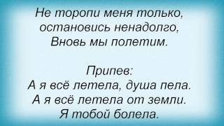 Слова песни Полина Гагарина - Ой