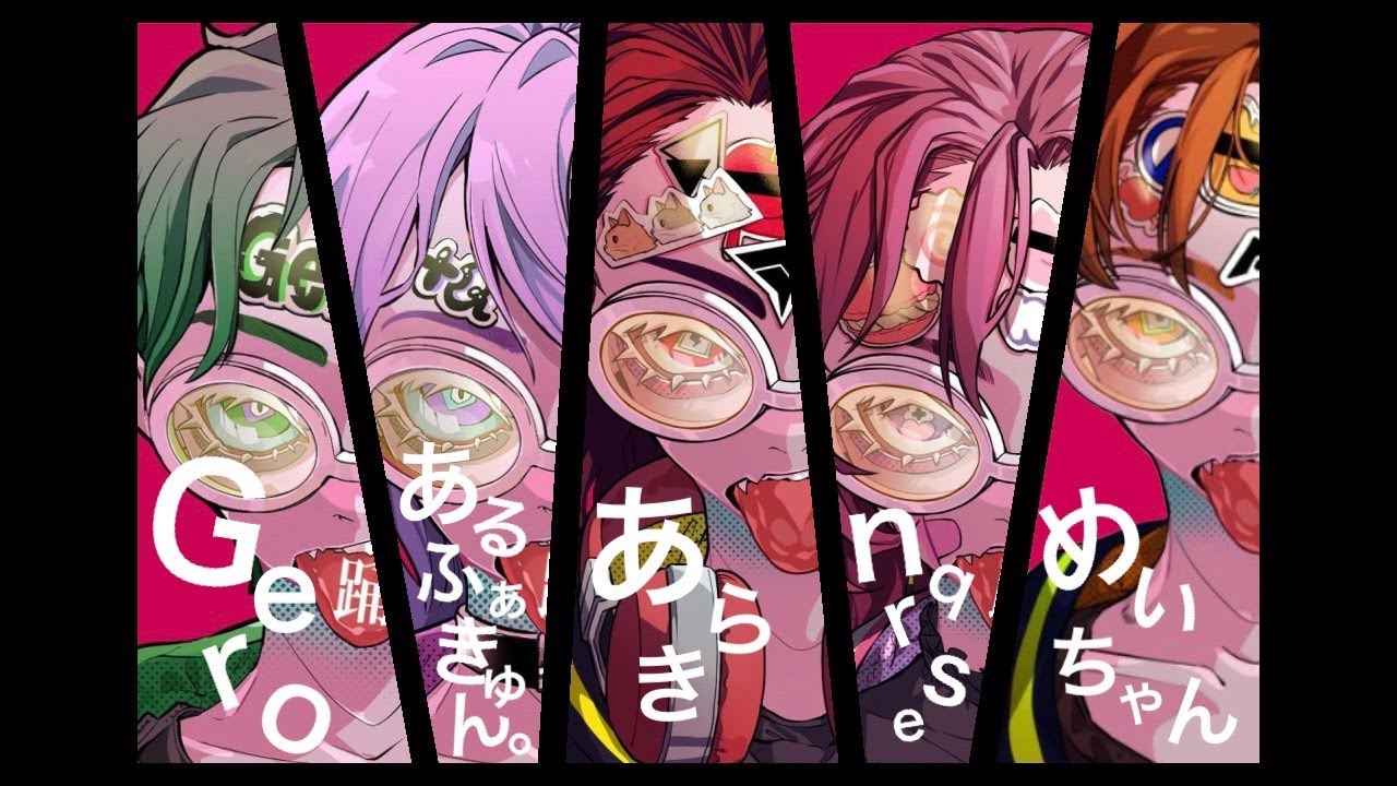 【あらなるめい】踊 合わせてみた【げろふぁきゅん】