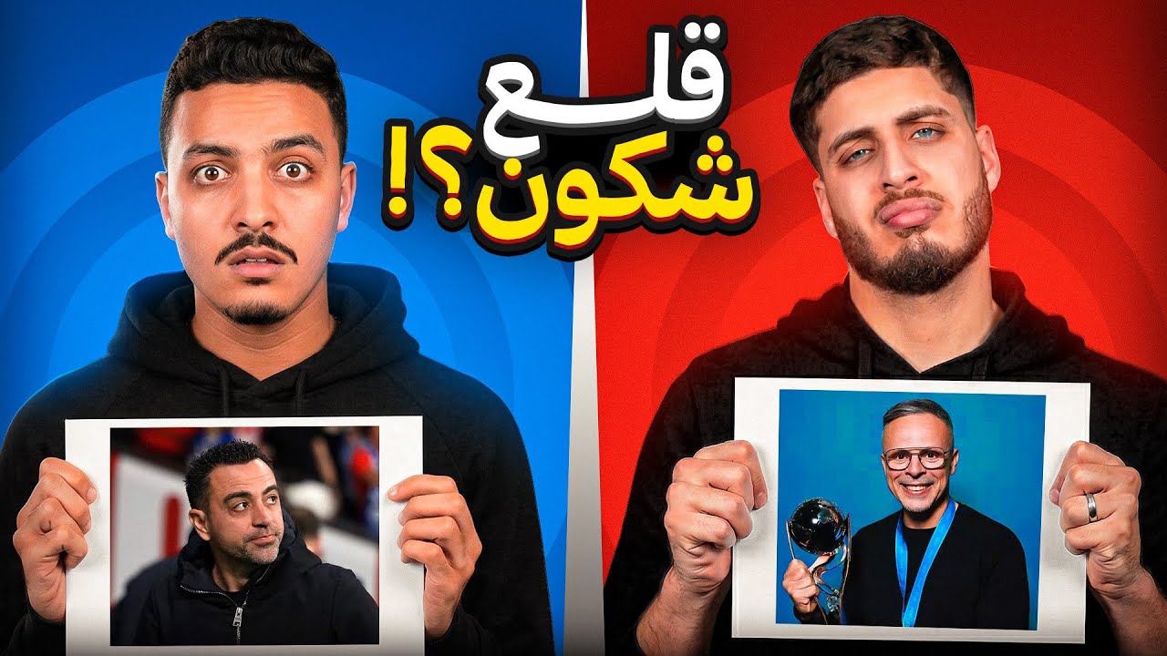 تحدي تخمين الصورة مع أنس 🤯 | شكون الأذكى؟ 🔥 (EP1)