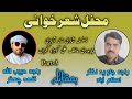 Pothwari Sher | Pothwari Sher Gurha Gujran| Raja Habib Ullah Sher | Raja Javed Pothwari sher | sher