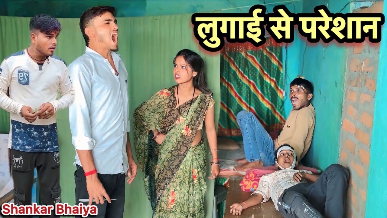 लुगाई से परेशान 