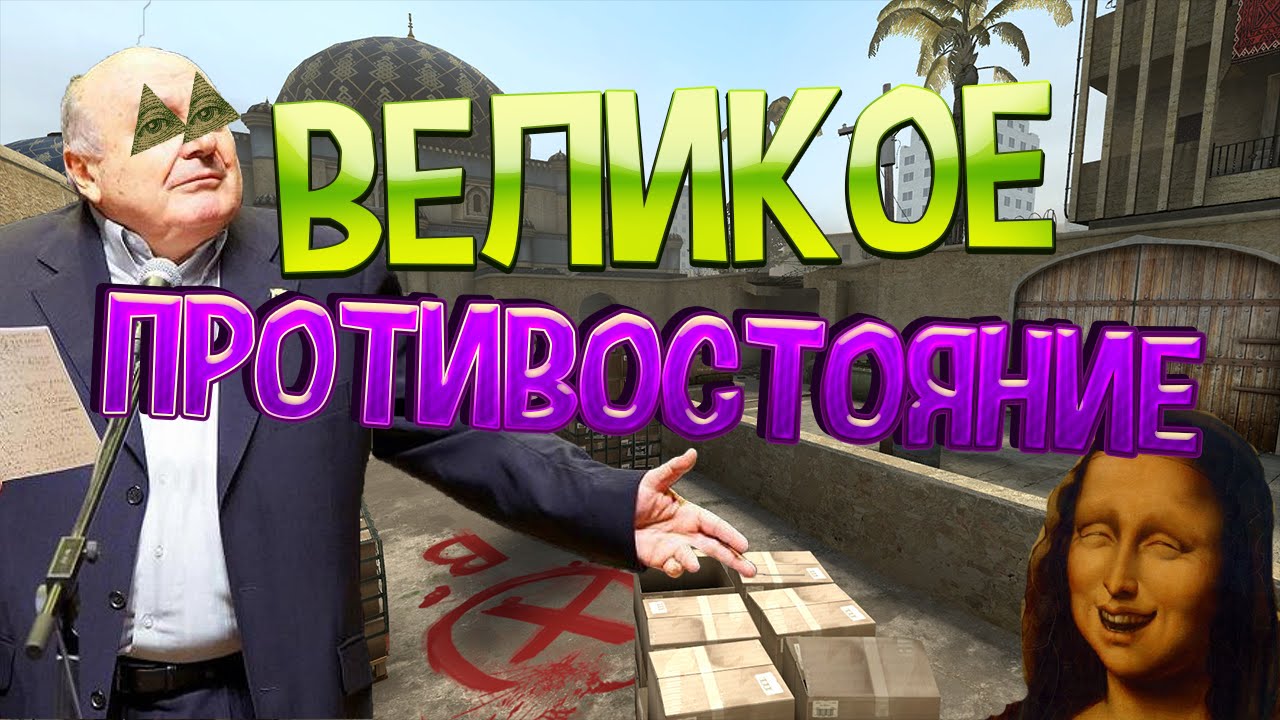 Звезды против крестов