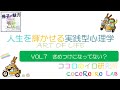 人生を輝かせる実践型心理学講座 VOL.7 ココロのイロハンドブックの裏話し＆メタ認知のツール