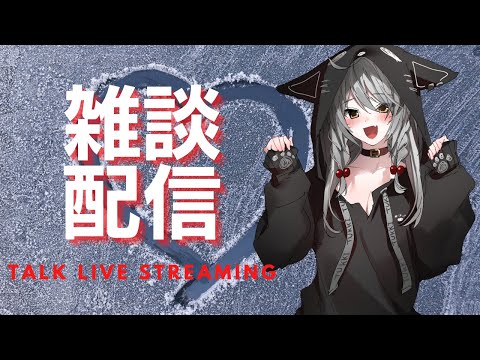 【雑談生配信】一緒にお話しようじゃありませんか？1月13日：【女性vtuber】Let's talk about  together.