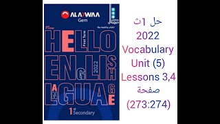 حل كتاب جيم Gem الصف الاول الثانوى 2022 (3,4) Vocabulary (Unit 5) lessons صفحة (273:274)